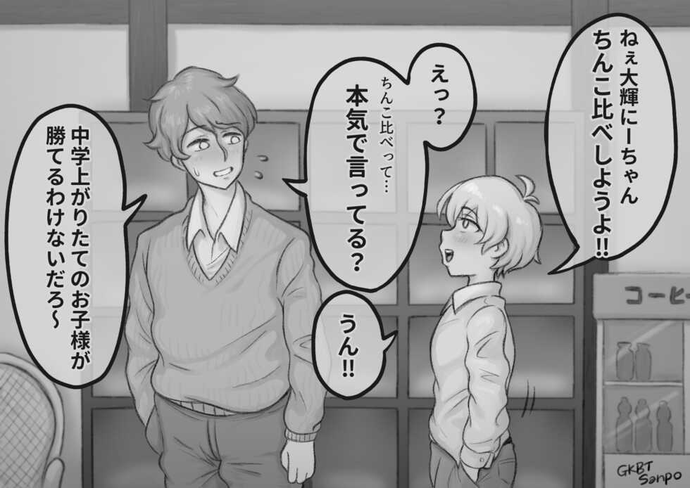[GKBT Sanpo] Toshishita Shounen ni Chinko no Size de Makete, Kanojo o Netorareru - Page 2