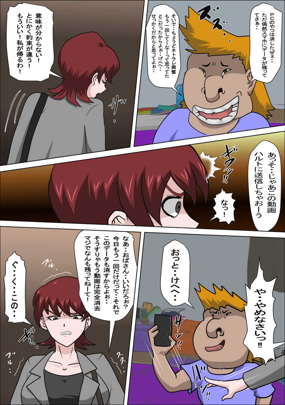 [Almarosso] Musuko no Doukyuusei ni Makura Eigyou Monogatari 4 - Page 5