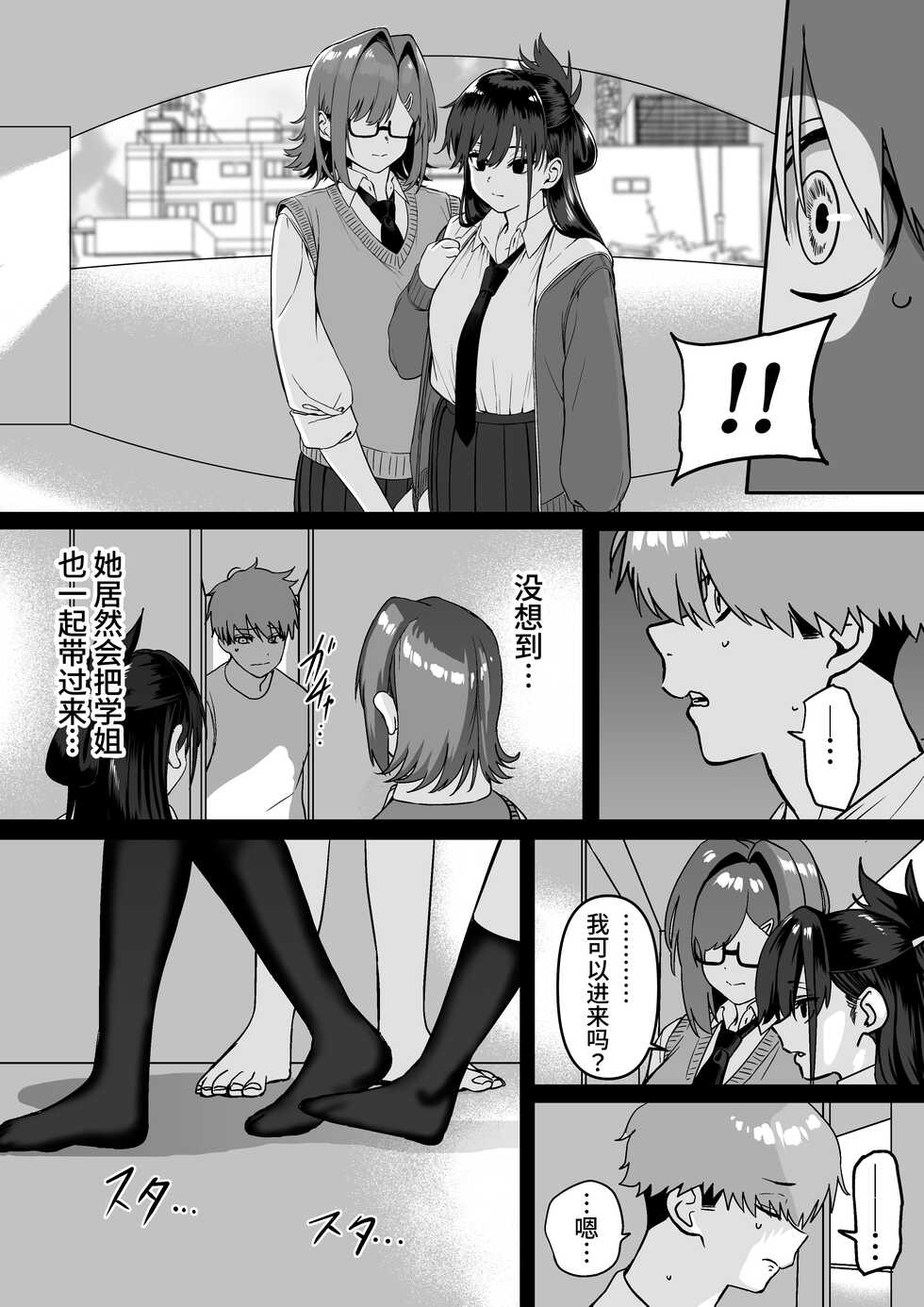 [cabin] Itabasami na Wakachi Ai 4 [Chinese] [葱鱼个人汉化] [Ongoing] - Page 11
