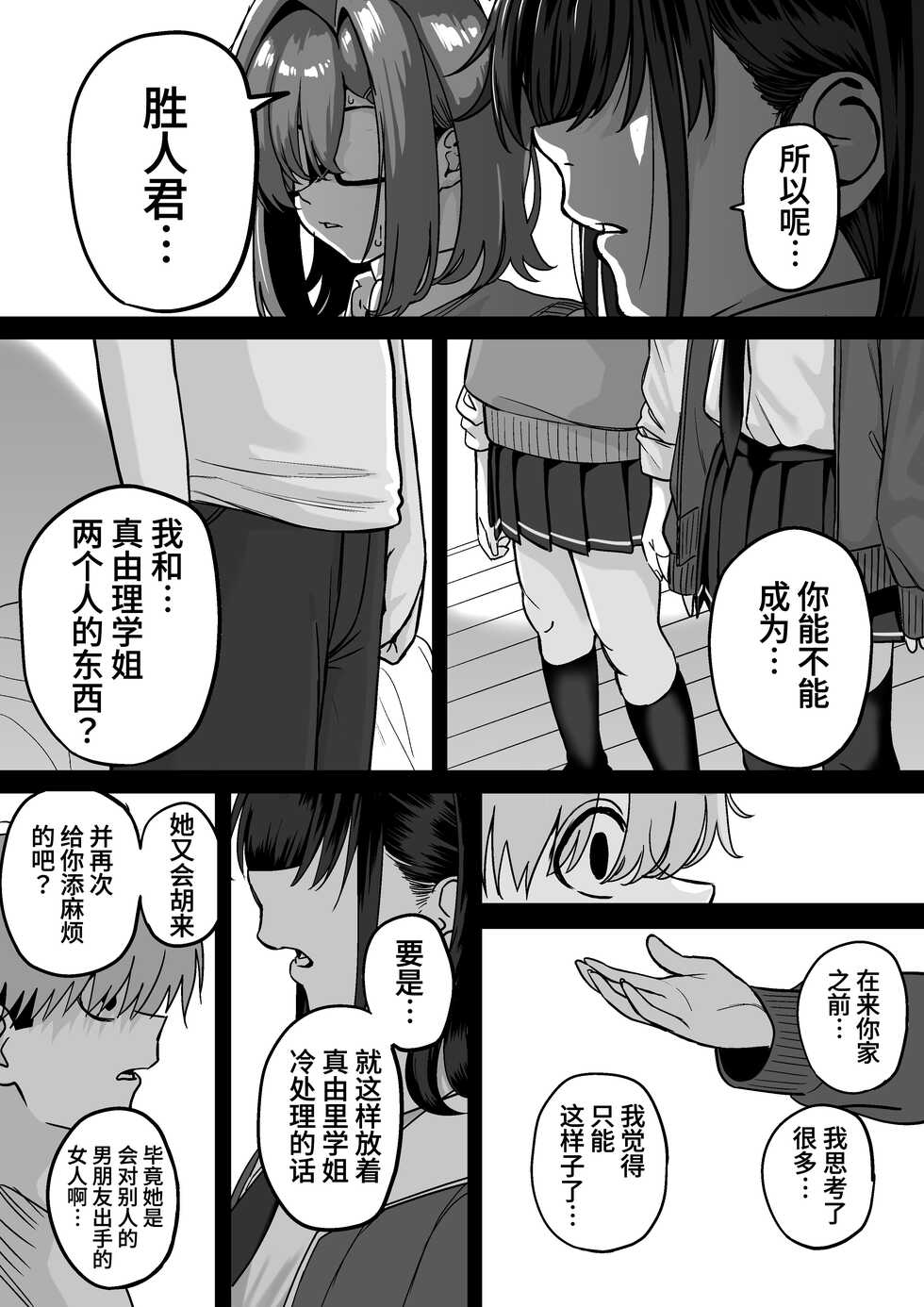 [cabin] Itabasami na Wakachi Ai 4 [Chinese] [葱鱼个人汉化] [Ongoing] - Page 14