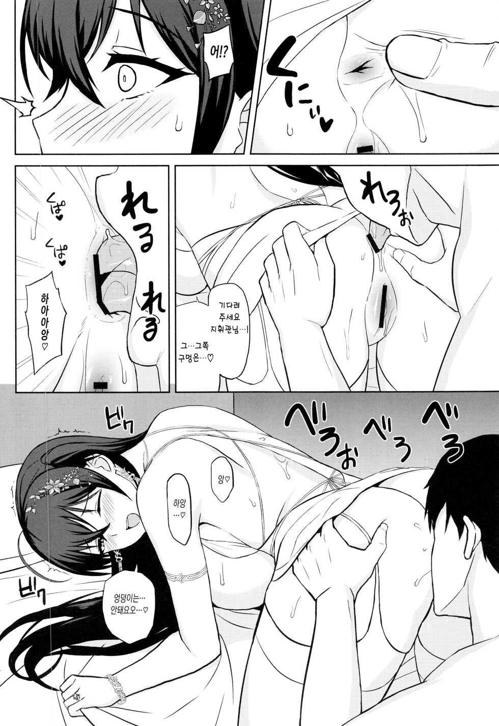 (C100) [Kaki no Tane (Summer)] Kekkon Yubiwa wa Taihou ni | 결혼 반지는 다이호에게 (Azur Lane) [Korean] - Page 10