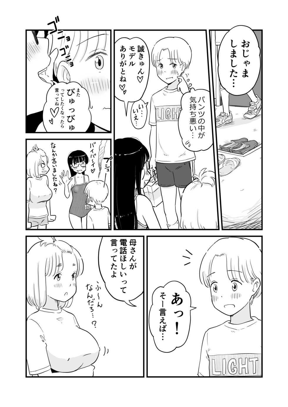[Lithium] Nee-chan wa, OneShota Doujin Sakka (Ongoing) - Page 15