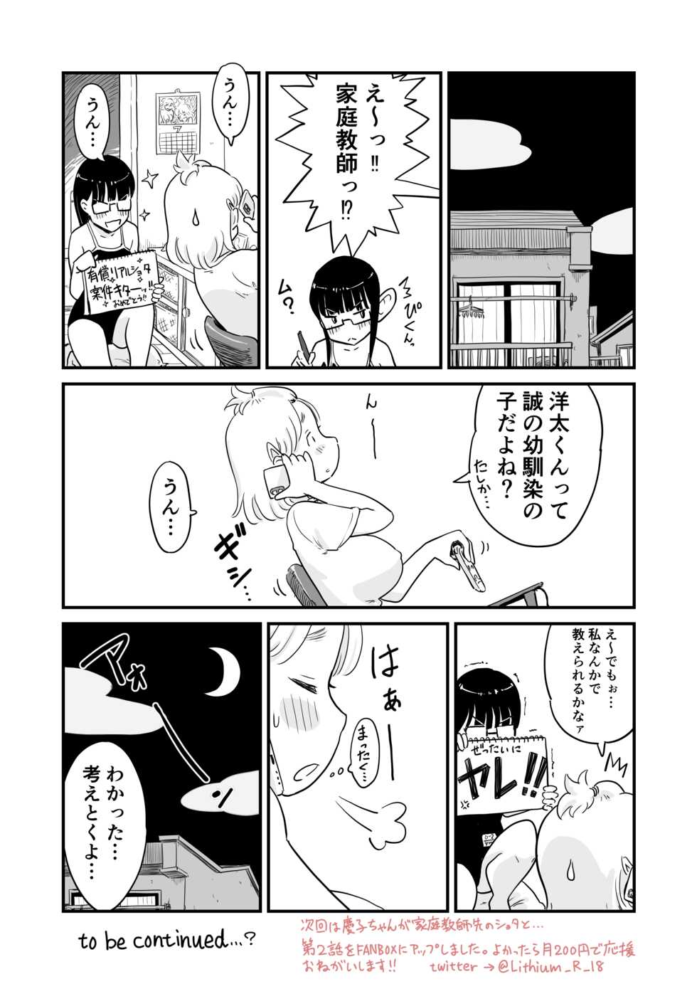 [Lithium] Nee-chan wa, OneShota Doujin Sakka (Ongoing) - Page 16