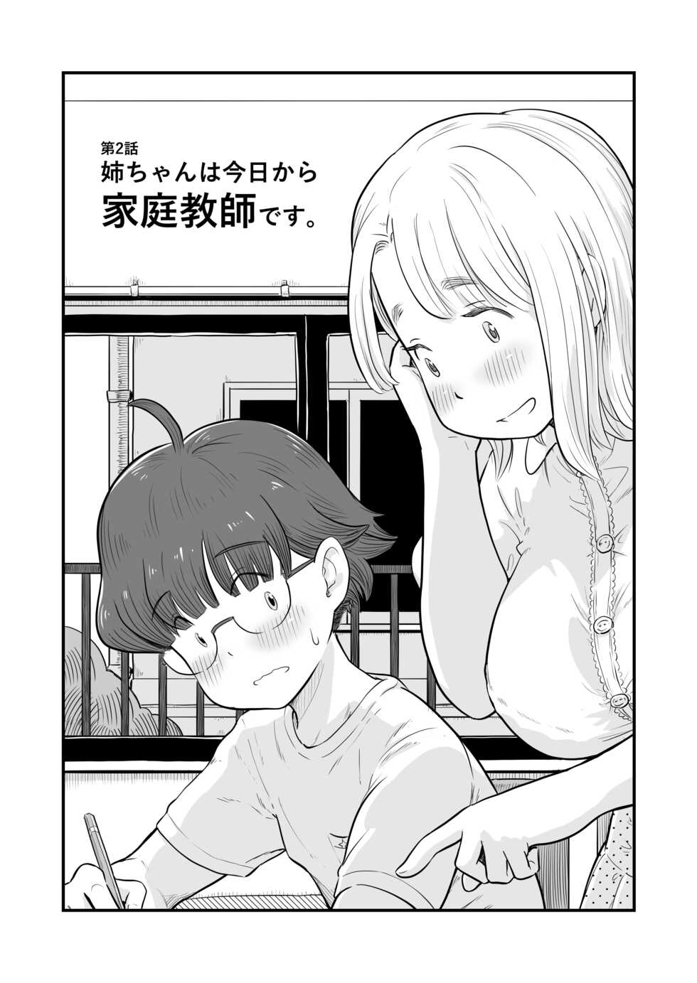 [Lithium] Nee-chan wa, OneShota Doujin Sakka (Ongoing) - Page 18