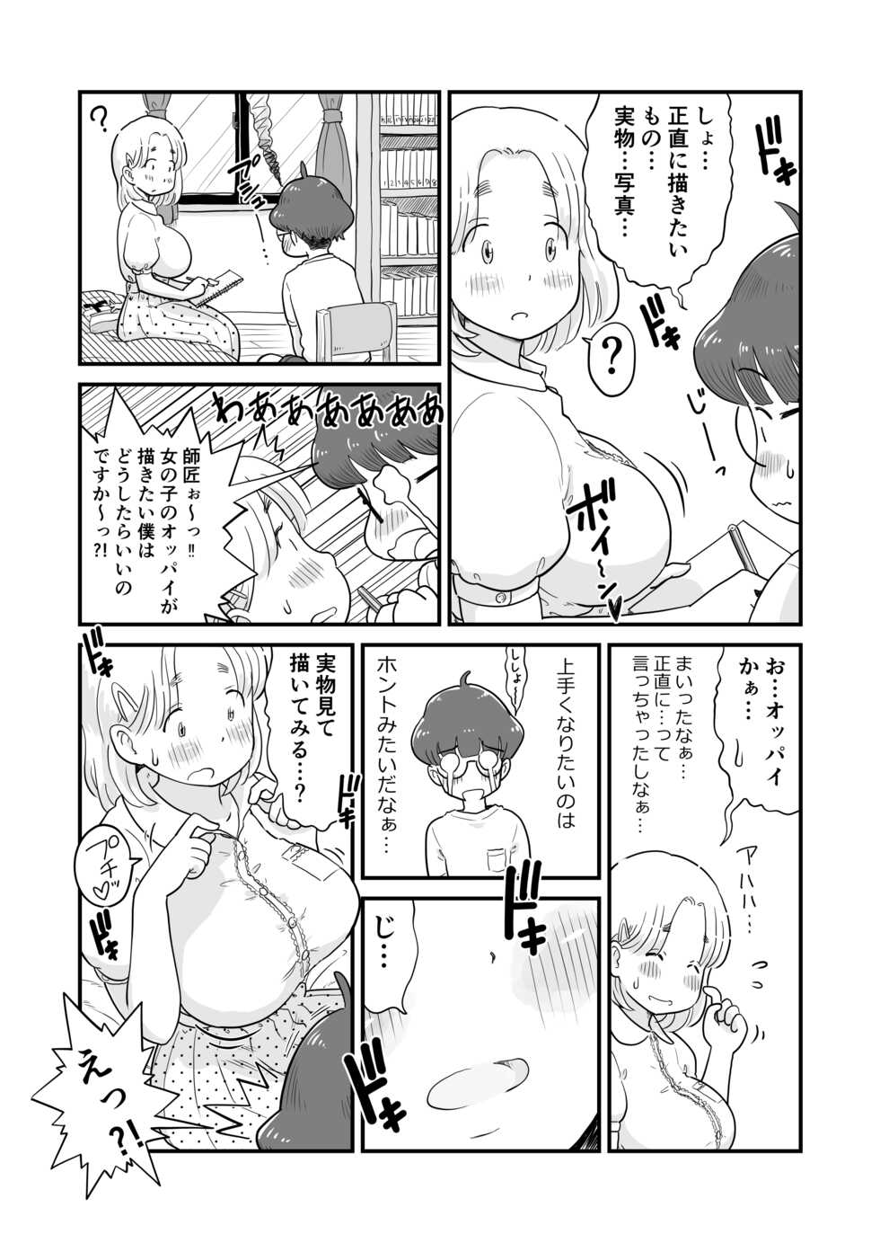 [Lithium] Nee-chan wa, OneShota Doujin Sakka (Ongoing) - Page 23