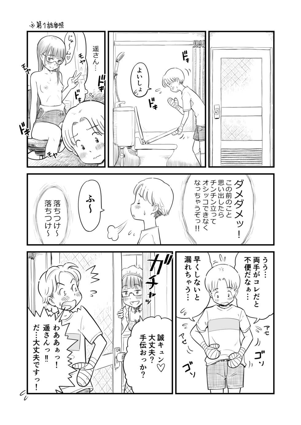 [Lithium] Nee-chan wa, OneShota Doujin Sakka (Ongoing) - Page 38