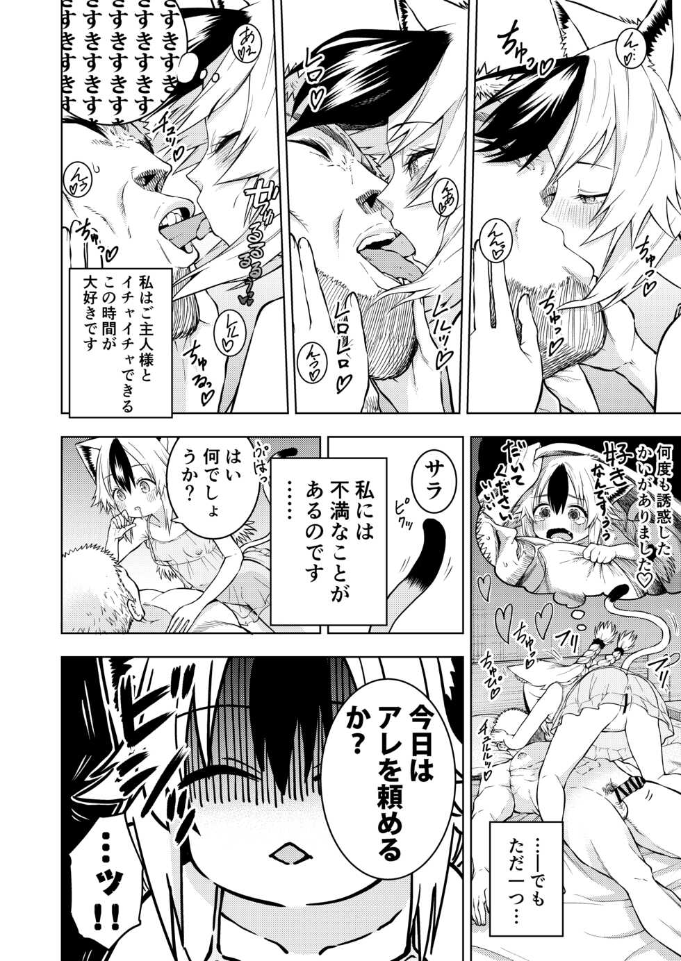 [Yarawa Colors] Goshujin-sama ni meirei shitaku arimasen - Page 8