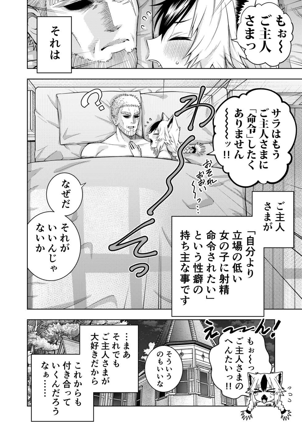 [Yarawa Colors] Goshujin-sama ni meirei shitaku arimasen - Page 24