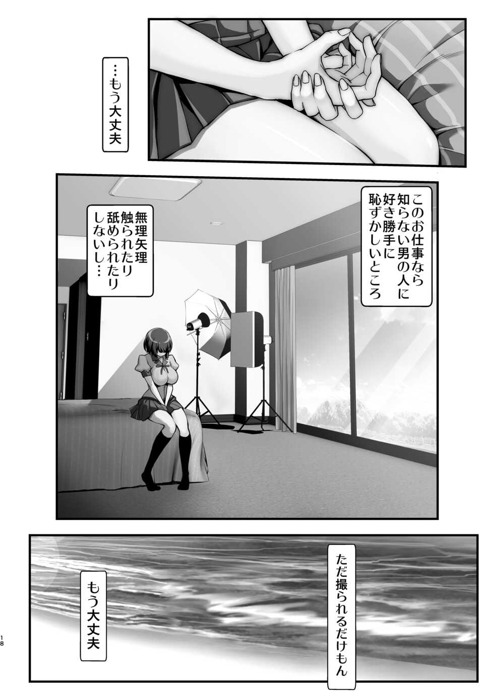 [Metabocafe Offensive Smell Uproar (Itachou)] Rouka no Musume 04 -Comic Ban- (Bakemonogatari) - Page 18