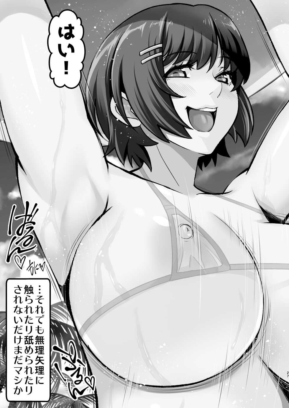 [Metabocafe Offensive Smell Uproar (Itachou)] Rouka no Musume 04 -Comic Ban- (Bakemonogatari) - Page 27