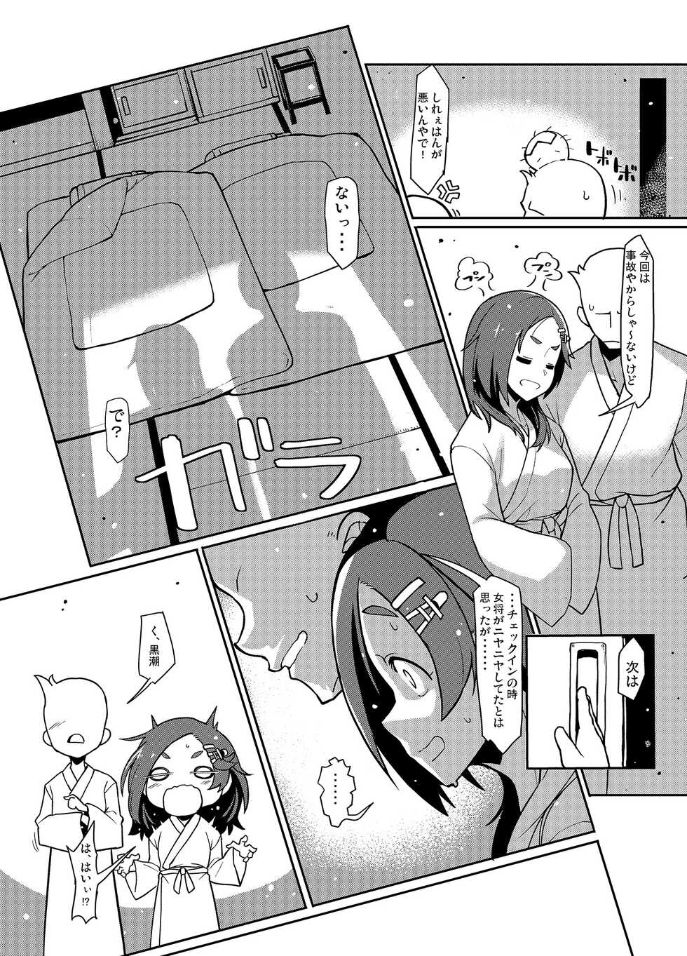 [Takeya (Taketora Suzume)] Kuroshio Onsen (Kantai Collection -KanColle-) [Digital] - Page 7