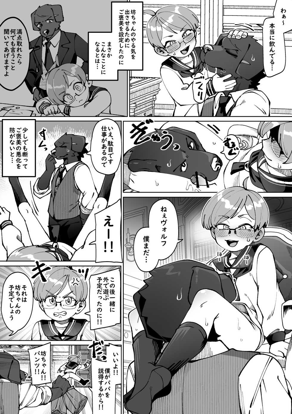 [Kaminosaki Shiten] Botchan no meirei wa zettai - Page 5