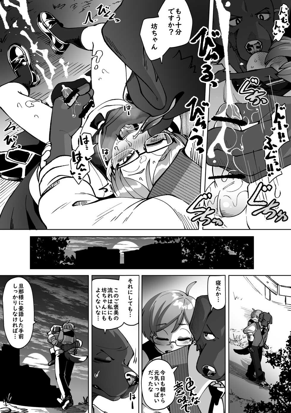 [Kaminosaki Shiten] Botchan no meirei wa zettai - Page 10