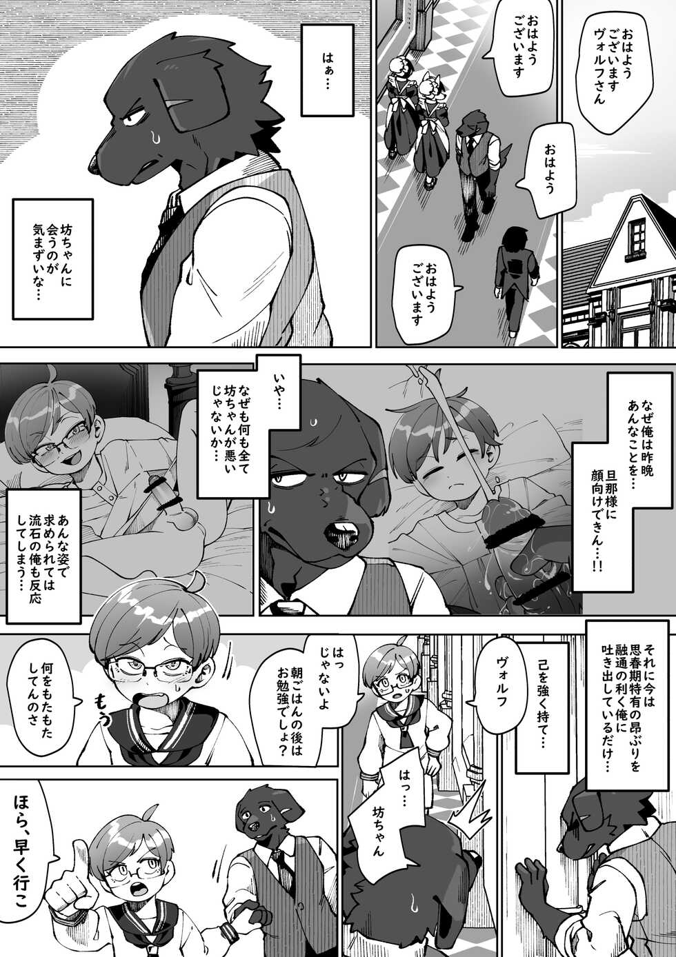 [Kaminosaki Shiten] Botchan no meirei wa zettai - Page 18