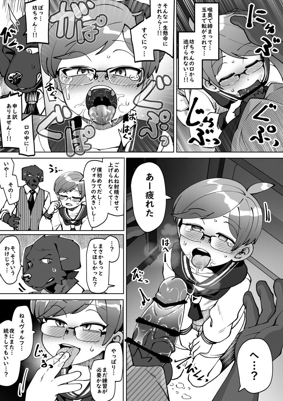 [Kaminosaki Shiten] Botchan no meirei wa zettai - Page 24