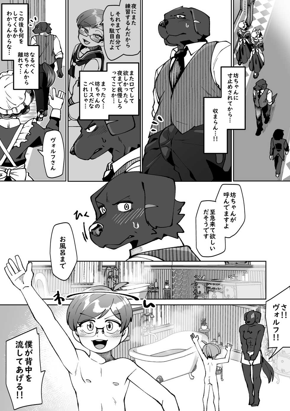 [Kaminosaki Shiten] Botchan no meirei wa zettai - Page 25