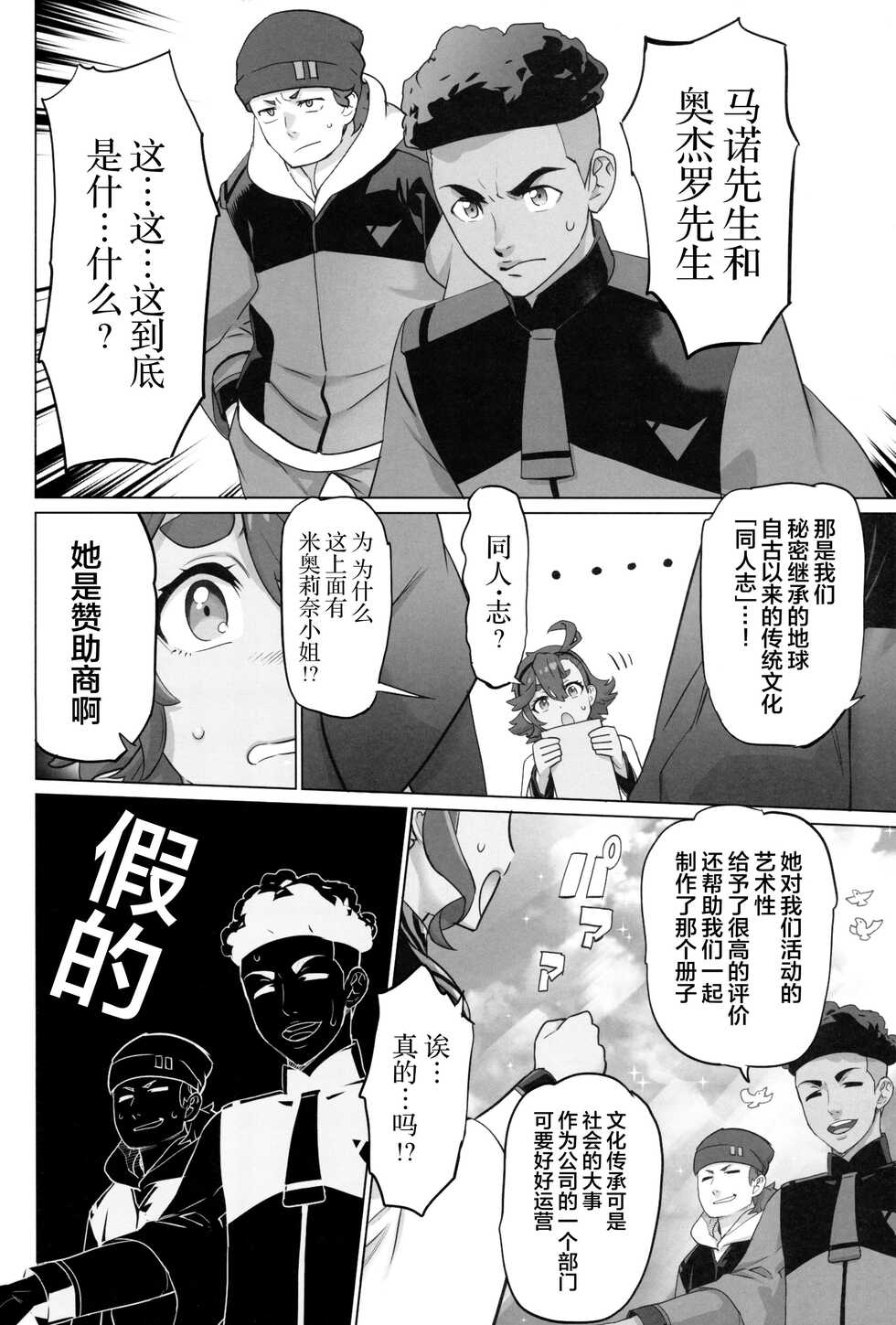 (C101) [Digital Accel Works (INAZUMA)] Suisei no Ko (Gundam The Witch from Mercury) [Chinese] - Page 9