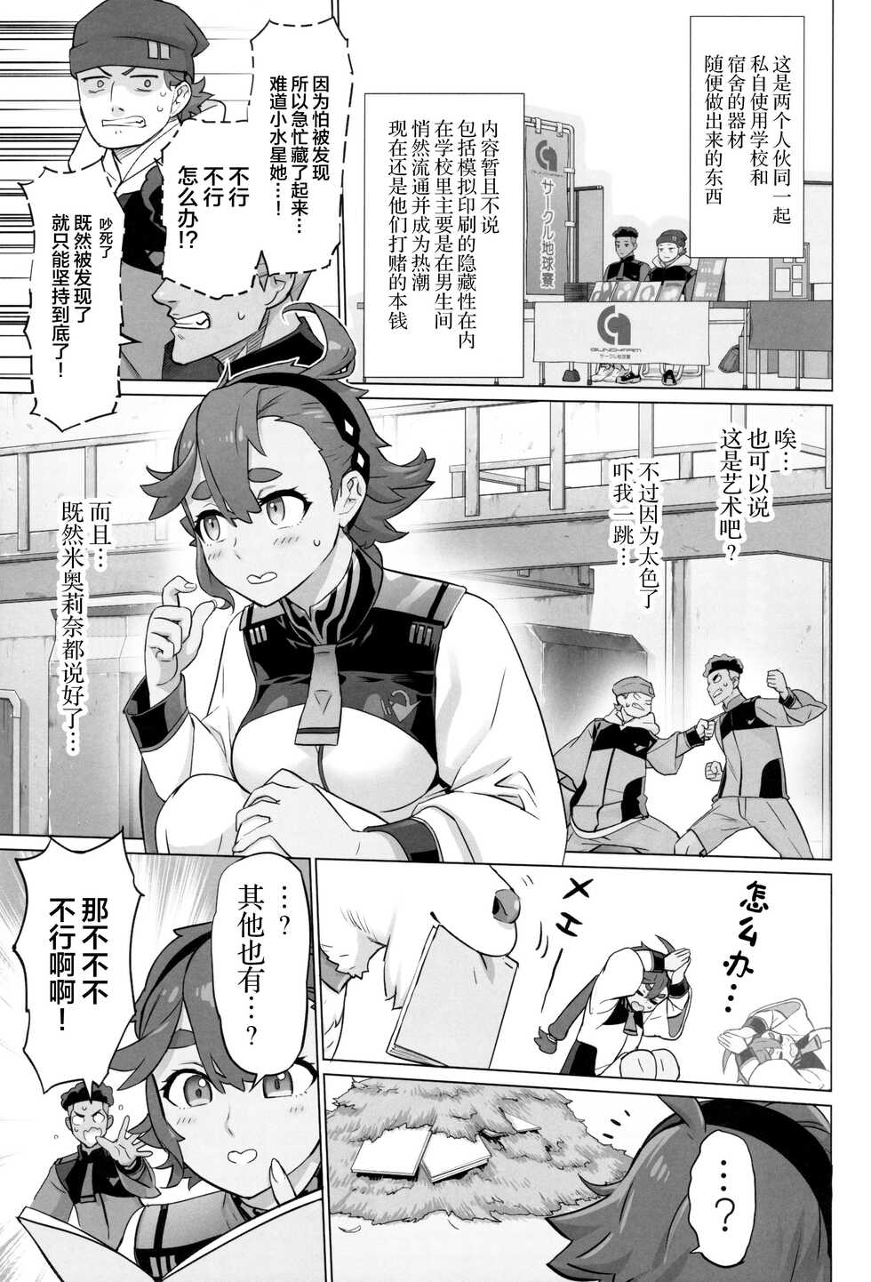 (C101) [Digital Accel Works (INAZUMA)] Suisei no Ko (Gundam The Witch from Mercury) [Chinese] - Page 10