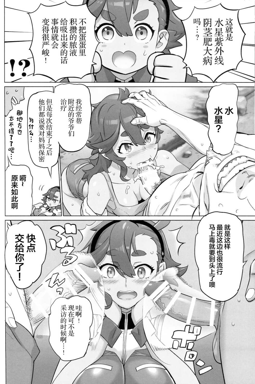 (C101) [Digital Accel Works (INAZUMA)] Suisei no Ko (Gundam The Witch from Mercury) [Chinese] - Page 27
