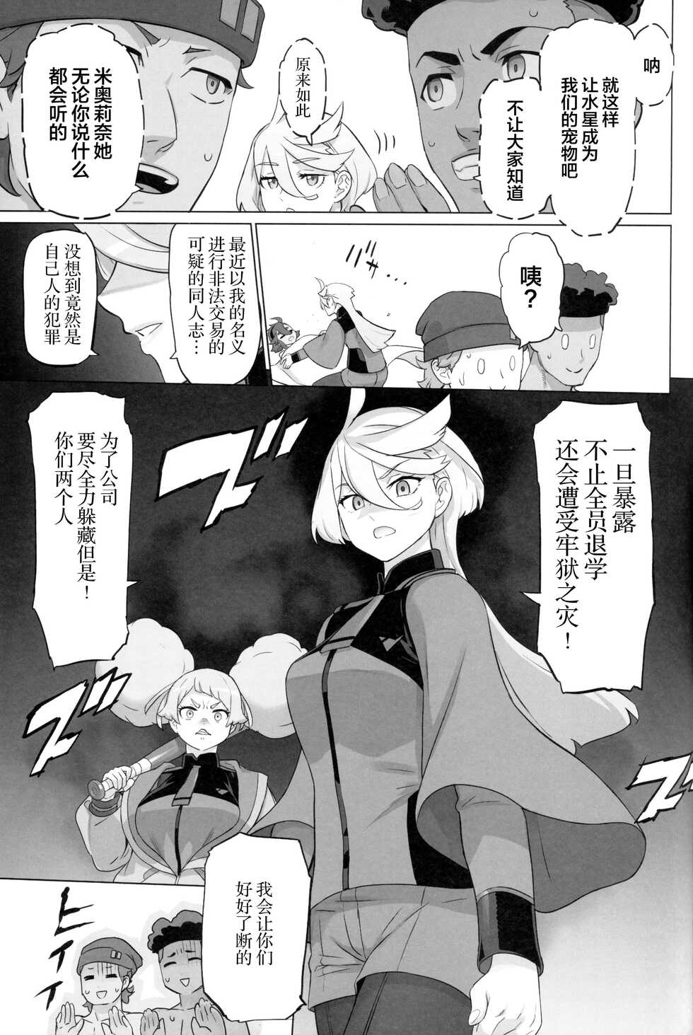 (C101) [Digital Accel Works (INAZUMA)] Suisei no Ko (Gundam The Witch from Mercury) [Chinese] - Page 34