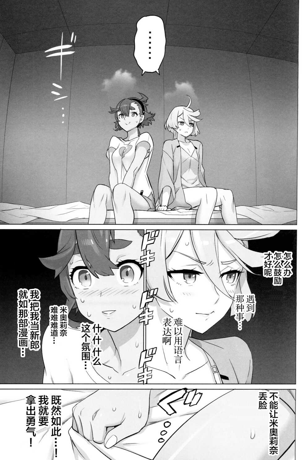 (C101) [Digital Accel Works (INAZUMA)] Suisei no Ko (Gundam The Witch from Mercury) [Chinese] - Page 36