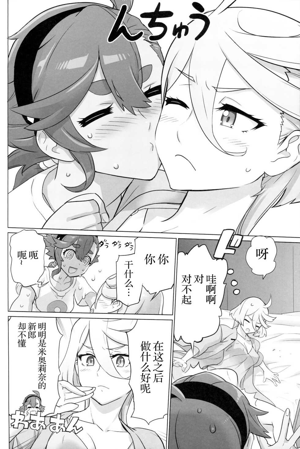 (C101) [Digital Accel Works (INAZUMA)] Suisei no Ko (Gundam The Witch from Mercury) [Chinese] - Page 37