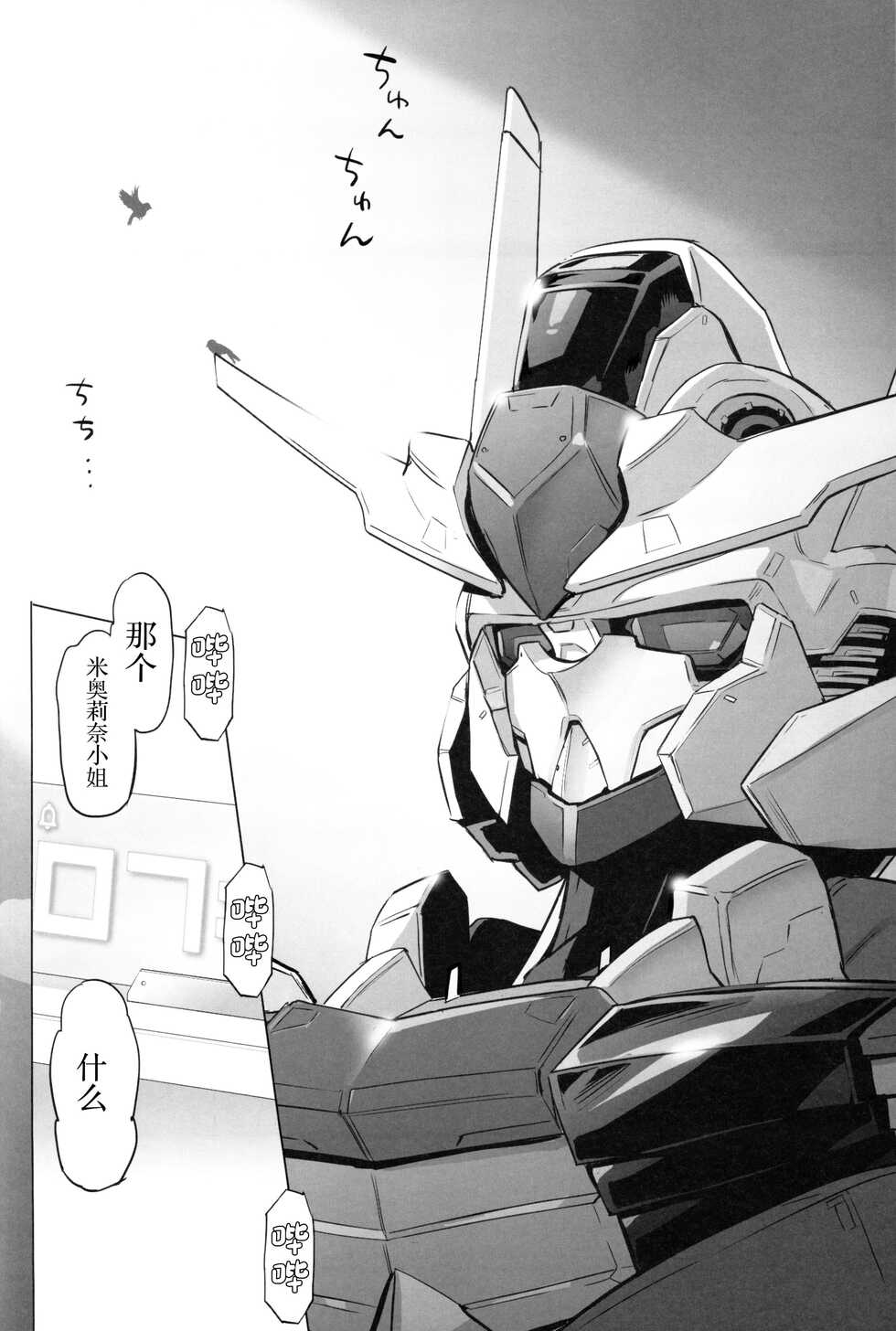 (C101) [Digital Accel Works (INAZUMA)] Suisei no Ko (Gundam The Witch from Mercury) [Chinese] - Page 39