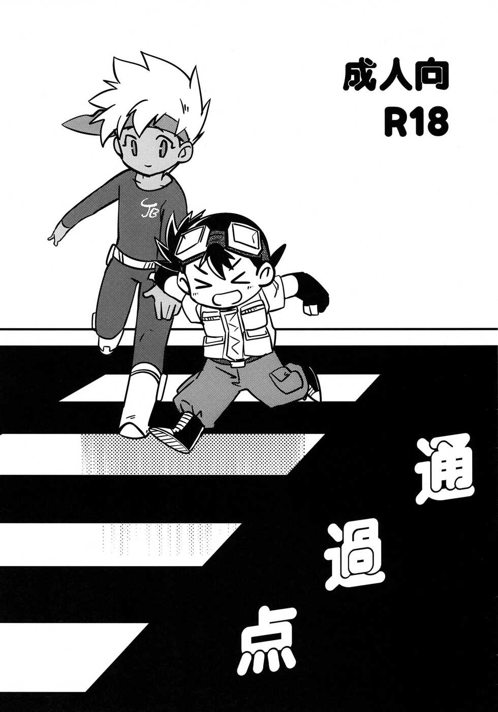 [EX35 (Kamaboko RED)] Tsuukaten (Bakusou Kyoudai Lets & Go!!) - Page 1
