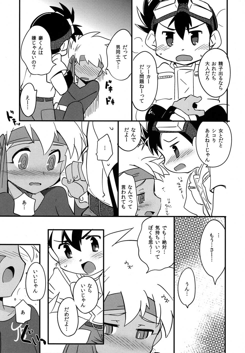 [EX35 (Kamaboko RED)] Tsuukaten (Bakusou Kyoudai Lets & Go!!) - Page 7