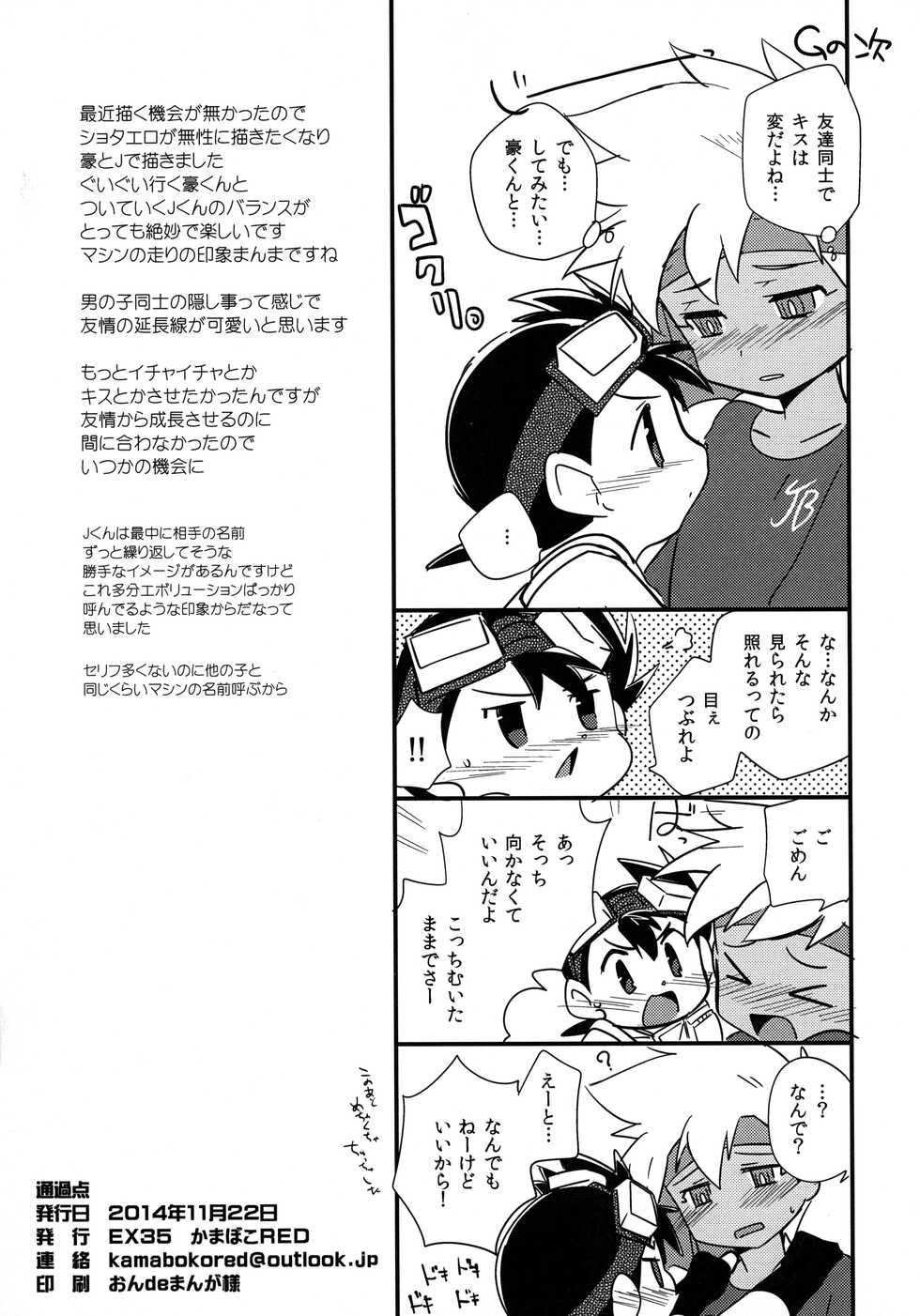 [EX35 (Kamaboko RED)] Tsuukaten (Bakusou Kyoudai Lets & Go!!) - Page 12