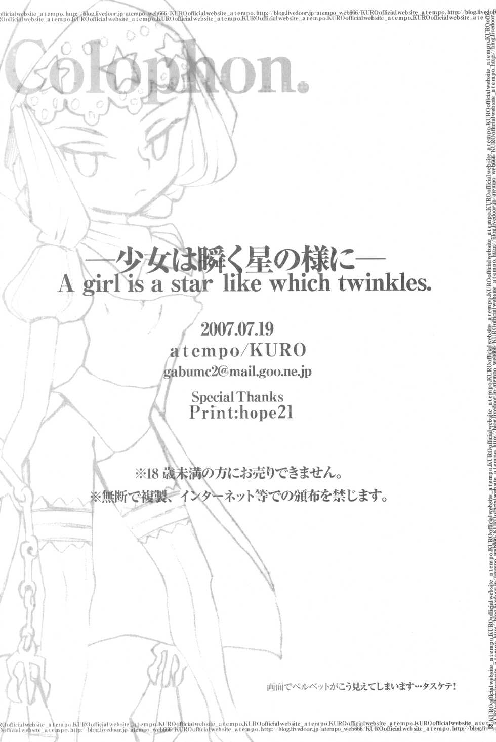 [atempo (KURO)] Shoujo wa Mabataku Hoshi no you ni -A girl is a star like which twinkles.- (Odin Sphere) - Page 21