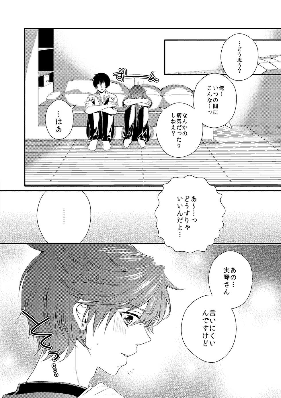 [GMR (Mego)] Ore no Chikubi ga SPARKING!! (Gekkan Shoujo Nozaki-kun) [Digital] - Page 8