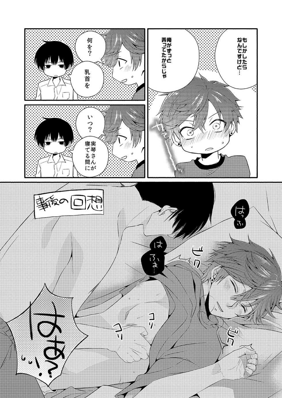 [GMR (Mego)] Ore no Chikubi ga SPARKING!! (Gekkan Shoujo Nozaki-kun) [Digital] - Page 9