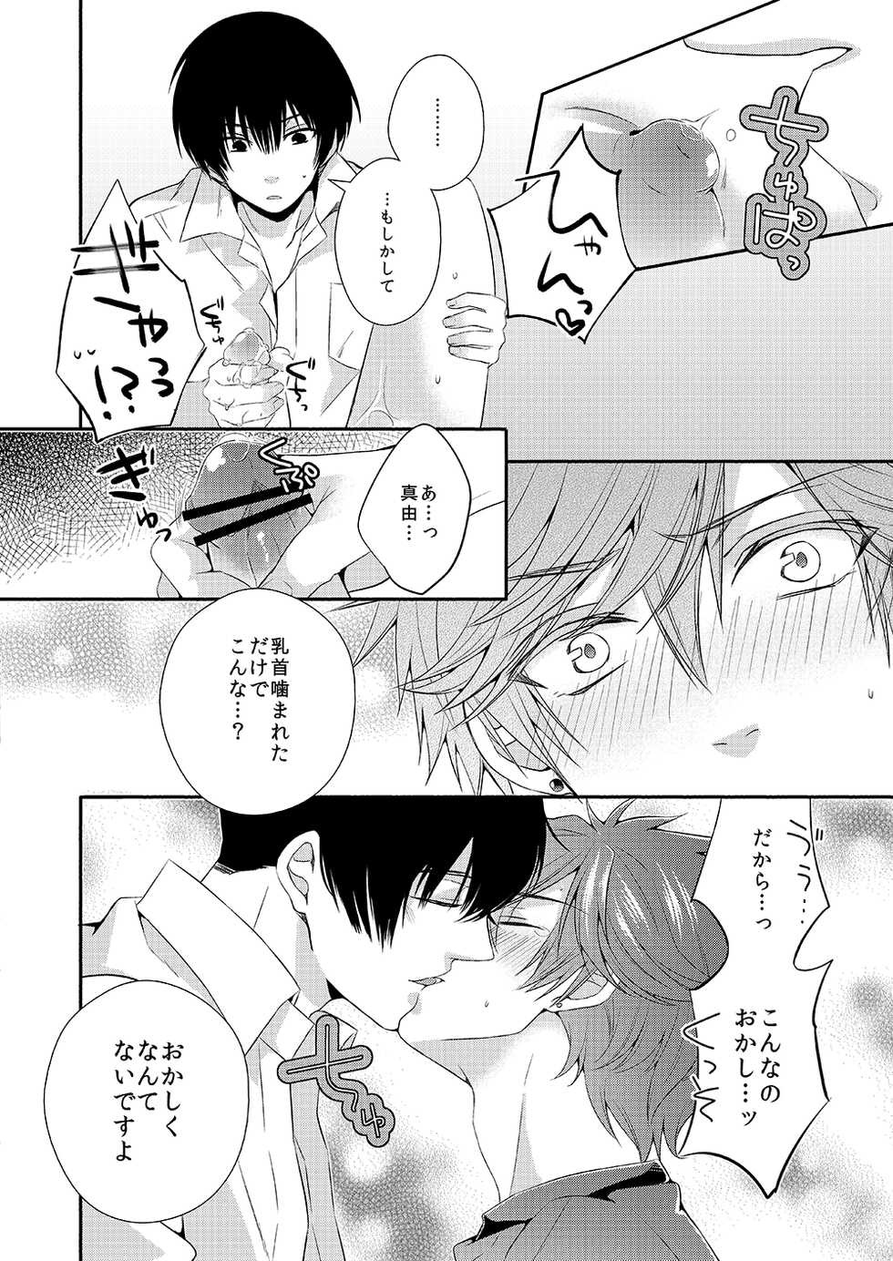 [GMR (Mego)] Ore no Chikubi ga SPARKING!! (Gekkan Shoujo Nozaki-kun) [Digital] - Page 14