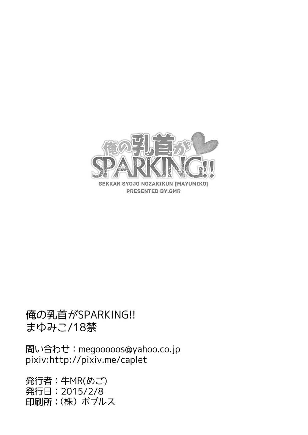[GMR (Mego)] Ore no Chikubi ga SPARKING!! (Gekkan Shoujo Nozaki-kun) [Digital] - Page 22