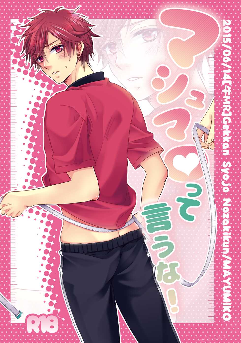 [GMR (Mego)] Marshmallow tte Iuna! (Gekkan Shoujo Nozaki-kun) [Digital] - Page 1