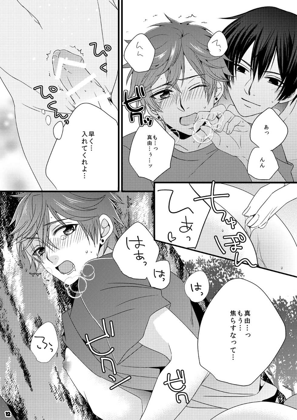 [GMR (Mego)] Marshmallow tte Iuna! (Gekkan Shoujo Nozaki-kun) [Digital] - Page 12