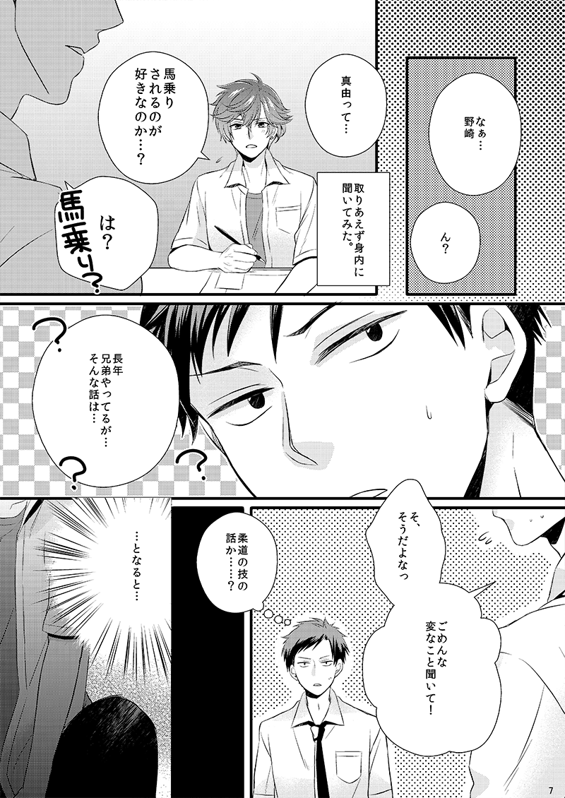 [GMR (Mego)] Kare no Risei o Unlock (Gekkan Shoujo Nozaki-kun) [Digital] - Page 7