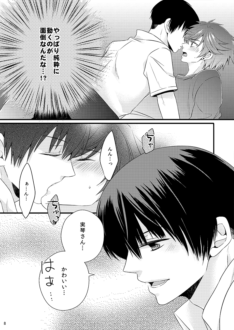 [GMR (Mego)] Kare no Risei o Unlock (Gekkan Shoujo Nozaki-kun) [Digital] - Page 8