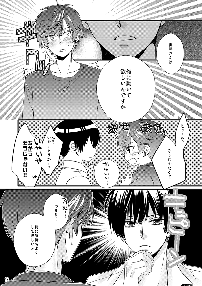 [GMR (Mego)] Kare no Risei o Unlock (Gekkan Shoujo Nozaki-kun) [Digital] - Page 12