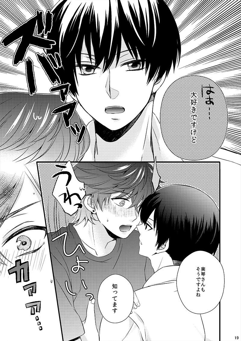 [GMR (Mego)] Kare no Risei o Unlock (Gekkan Shoujo Nozaki-kun) [Digital] - Page 19