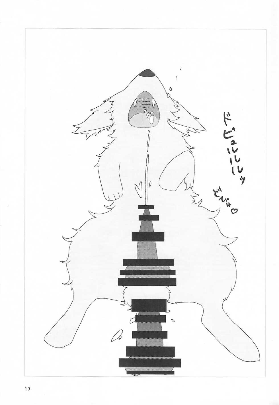 (New Year Kemoket 9) [Wolfonia (howling_wolves)] Dearest - Page 18