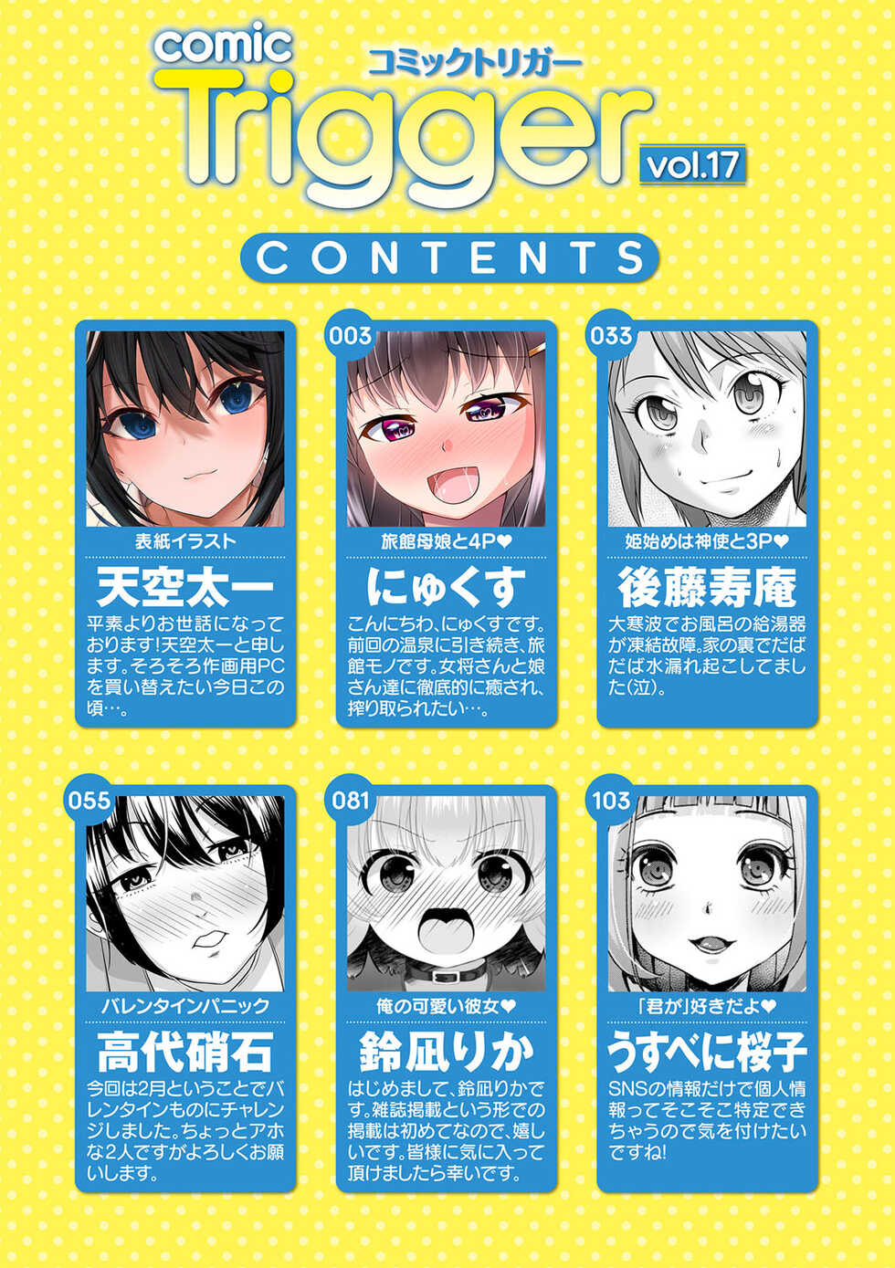comic Trigger vol.17 [Digital] - Page 3