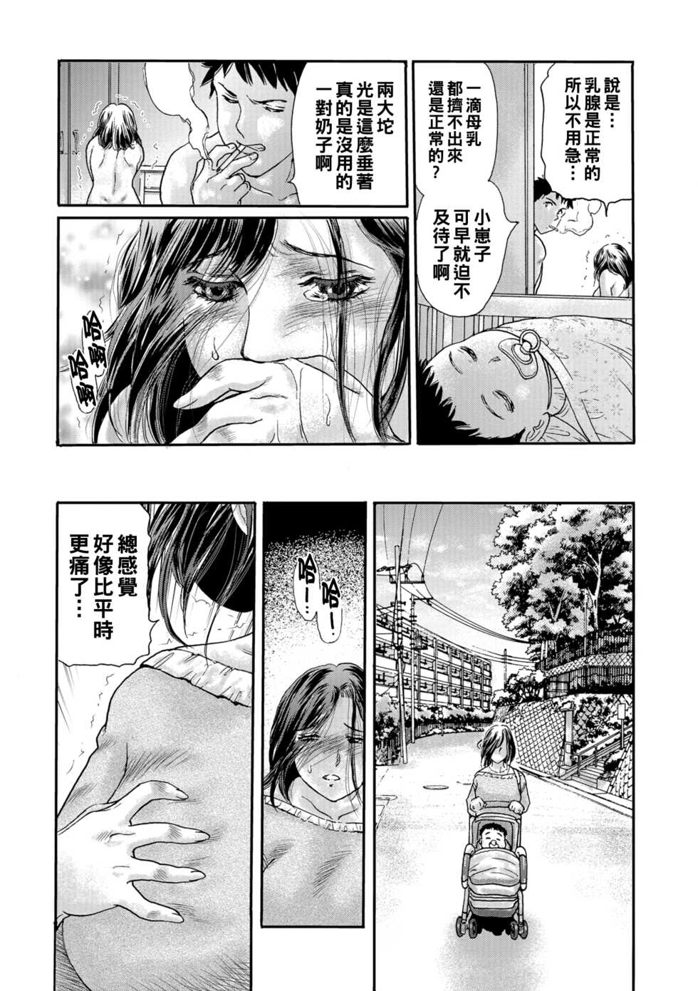 [Fujita Jun] Sakunyuu Seitai ~Kiseki no Bonyuu Zume~ Zenpen (Web Comic Toutetsu Vol. 37) [Chinese] - Page 3