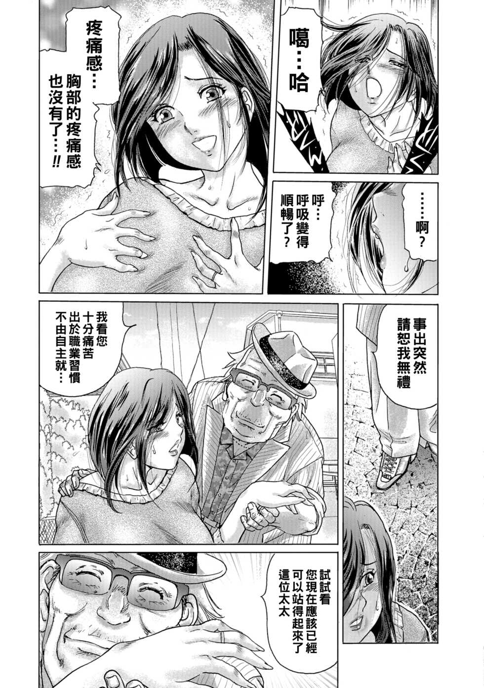 [Fujita Jun] Sakunyuu Seitai ~Kiseki no Bonyuu Zume~ Zenpen (Web Comic Toutetsu Vol. 37) [Chinese] - Page 5
