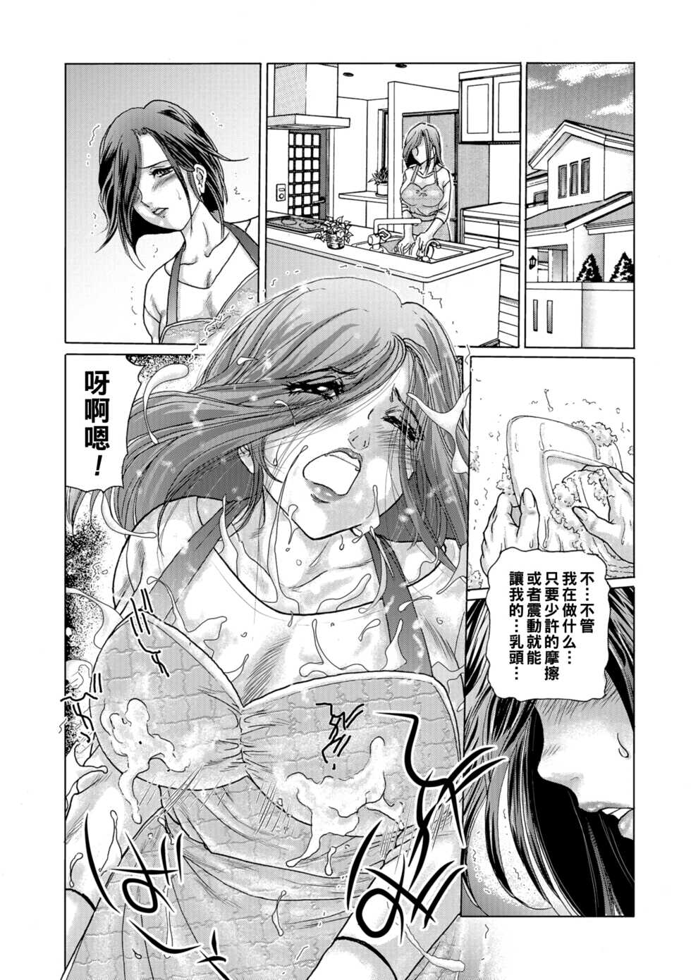 [Fujita Jun] Sakunyuu Seitai ~Kiseki no Bonyuu Zume~ Zenpen (Web Comic Toutetsu Vol. 37) [Chinese] - Page 18