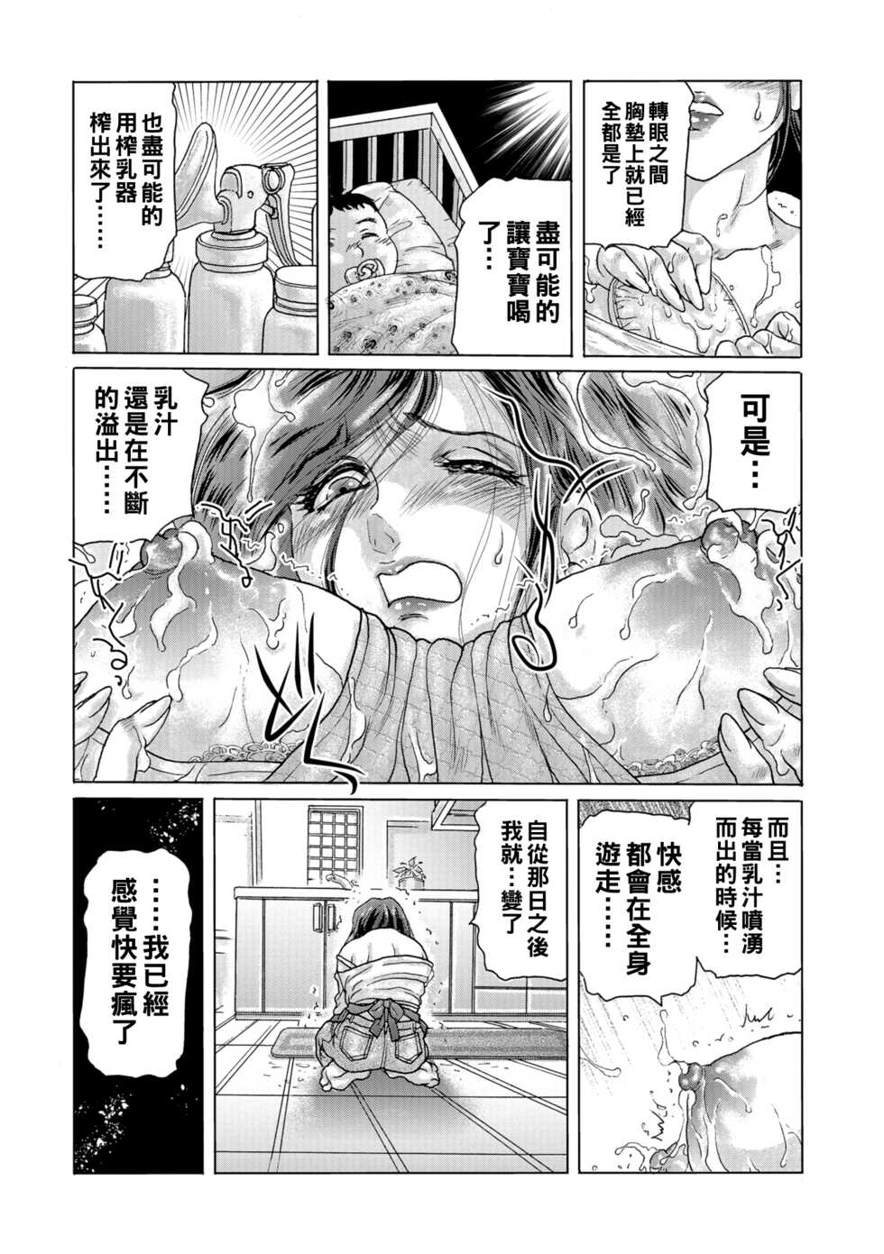 [Fujita Jun] Sakunyuu Seitai ~Kiseki no Bonyuu Zume~ Zenpen (Web Comic Toutetsu Vol. 37) [Chinese] - Page 19