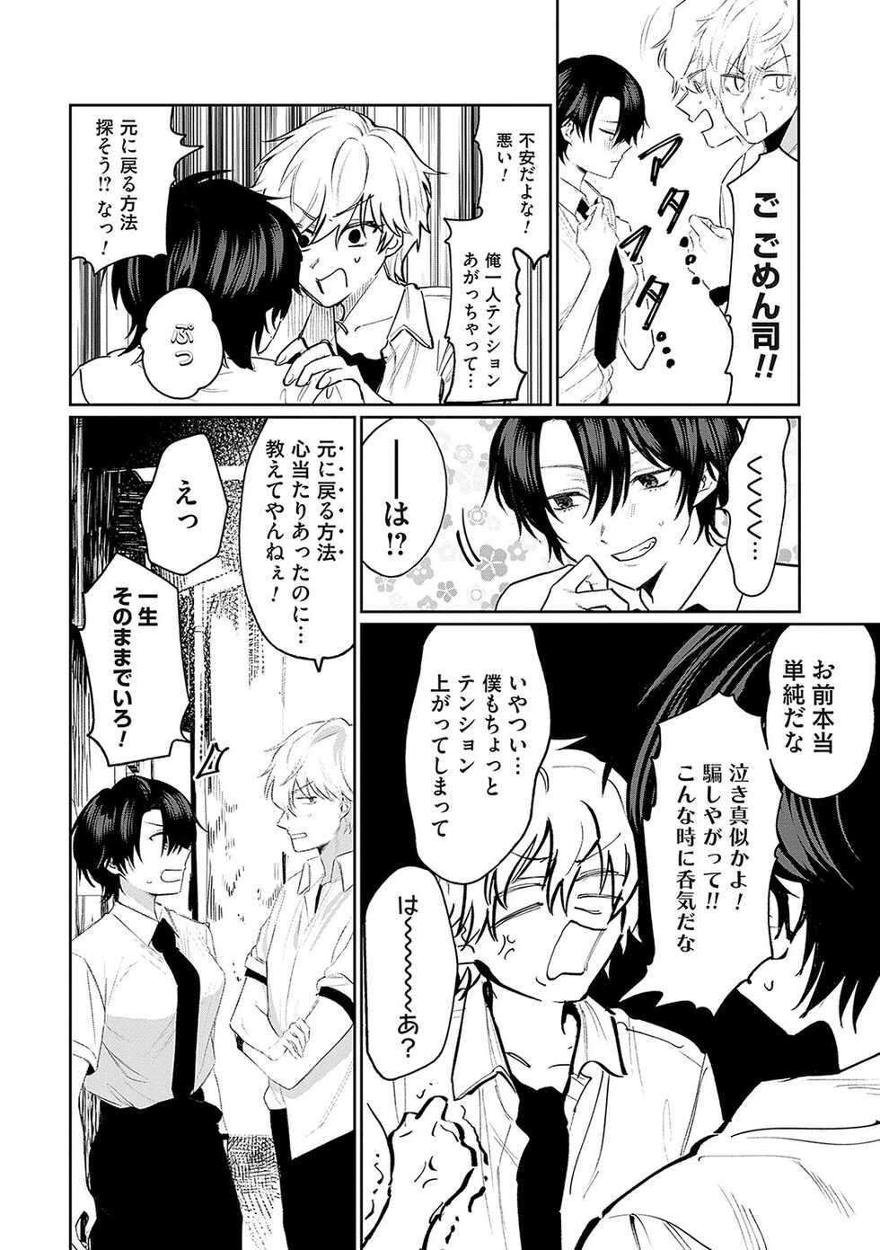 [Asano Yomichi] Ore no osananajimi ♂ ga ¥ 1000 de chou ero itai ♀ ni narimashita [Digital] - Page 13