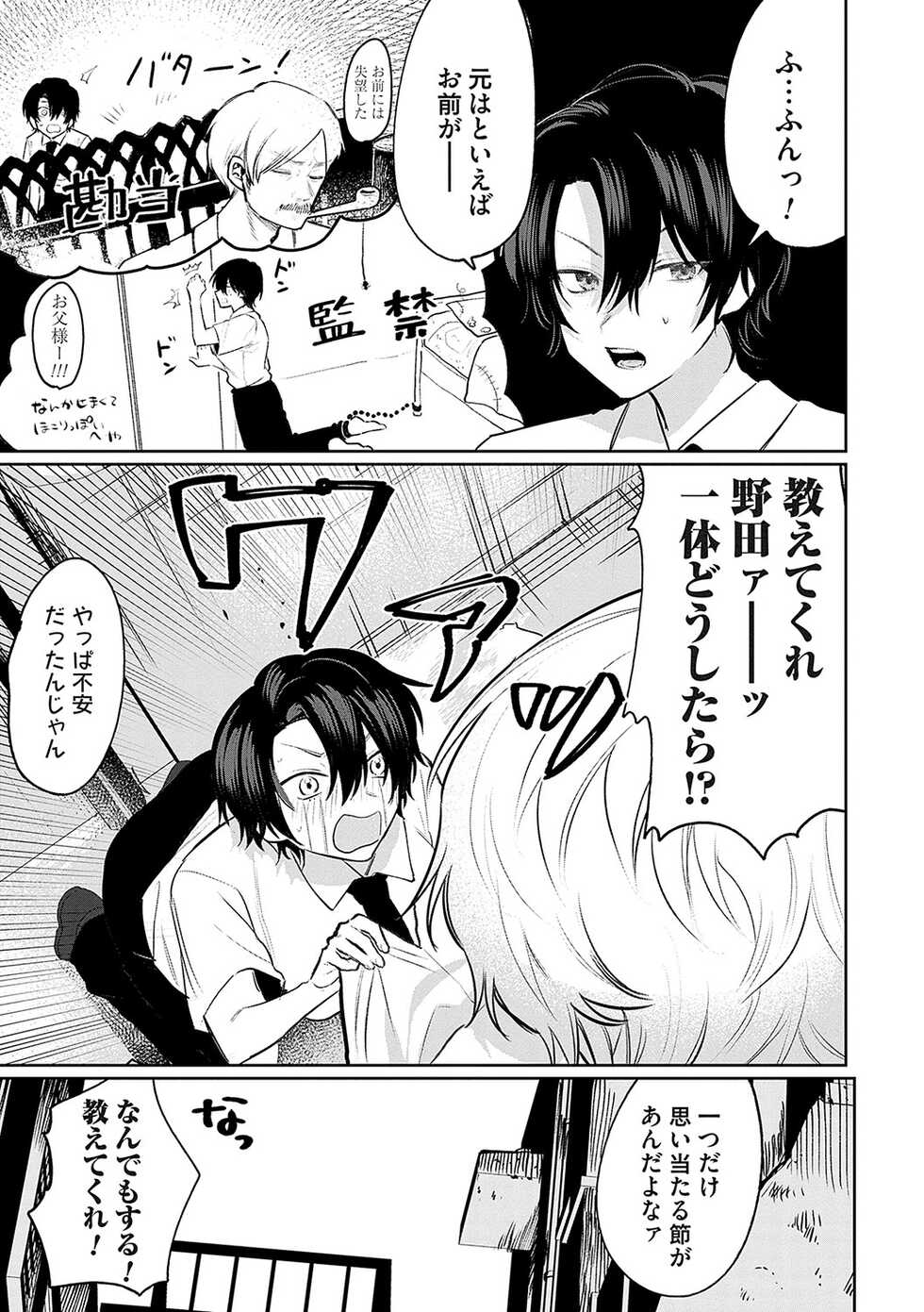[Asano Yomichi] Ore no osananajimi ♂ ga ¥ 1000 de chou ero itai ♀ ni narimashita [Digital] - Page 14