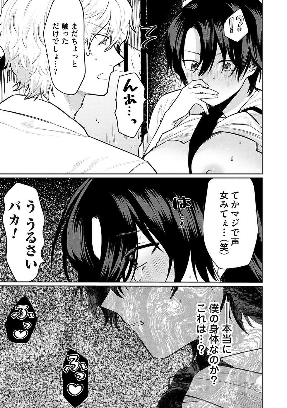 [Asano Yomichi] Ore no osananajimi ♂ ga ¥ 1000 de chou ero itai ♀ ni narimashita [Digital] - Page 16